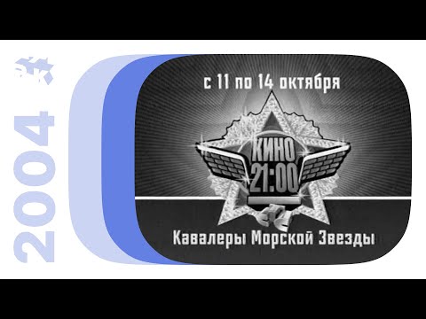 Видео: Реклама и анонсы (ч/б) / РТК•СТС (Екатеринбург), 2004