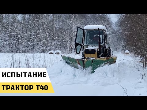 Видео: Уборка снега клиновидным отвалом на тракторе Т 40