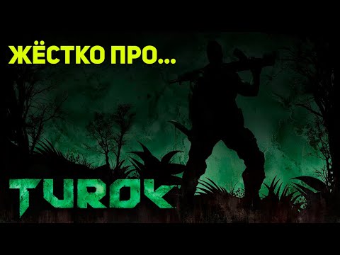 Видео: Дураки ЖЁСТКО про Turok (2008)