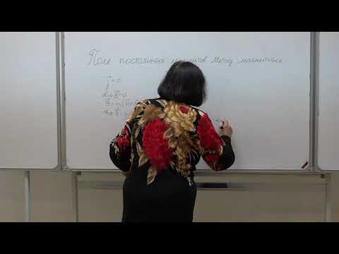 Видео: Васильева О. Н. - Электромагнетизм. Семинары -17.Поле постоянных магнитов. Метод "магнитных зарядов"