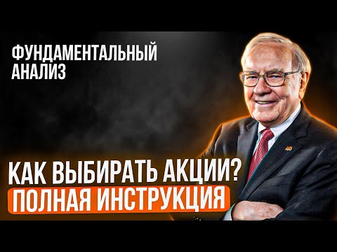 Видео: На что смотреть в финансовой отчетности. Мультипликаторы для акций