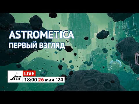 Видео: Astrometica - Первый взгляд