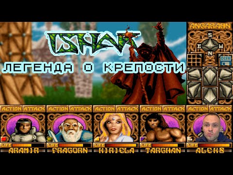 Видео: Обзор Ishar: Legend of the Fortress