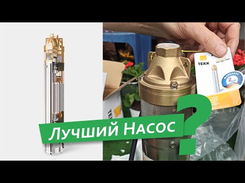 Видео: Глубинный насос 4SKM 150 ТЕКК. Первое впечатление и обзор TEKK HAUS