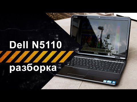 Видео: Разборка и чистка ноутбука Dell N5110