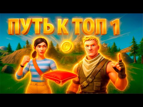 Видео: ЭТО СЛИШКОМ СЛОЖНЫЙ ТОП 1 В Fortnite