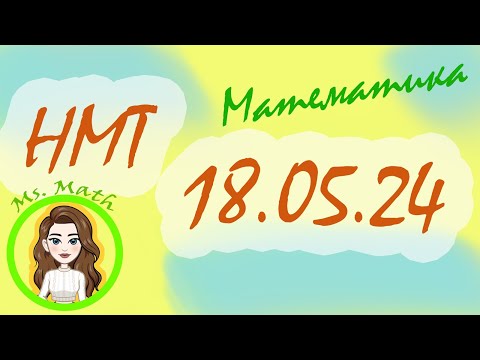 Видео: НМТ/ЗНО. Основна сесія 18.05.2024. Підготовка до НМТ.