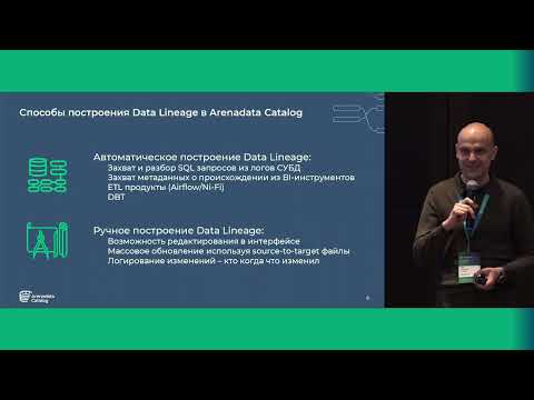 Видео: Arenadata Catalog: «Архитектура, функционал, roadmap»