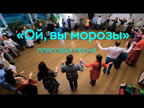 Видео: «Ой, вы морозы» / Плясовая песня / СамоВар / Русские танцы