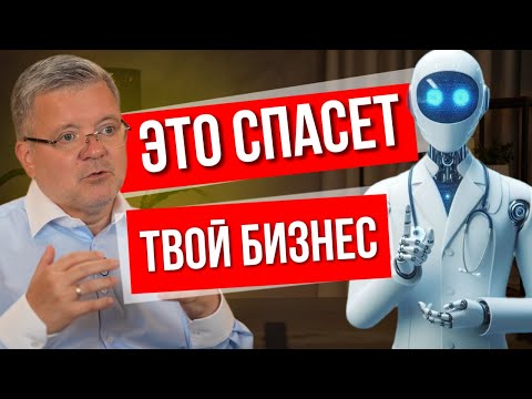 Видео: ЭТО СПАСЕТ ТВОЙ БИЗНЕС #бизнес #медицина #мотивациянауспех #заработать #бизнесснуля #лекарства