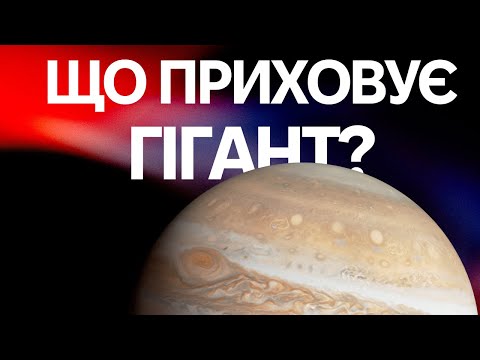 Видео: Що ховається за хмарами? JUNO відкрива Юпітер по новому