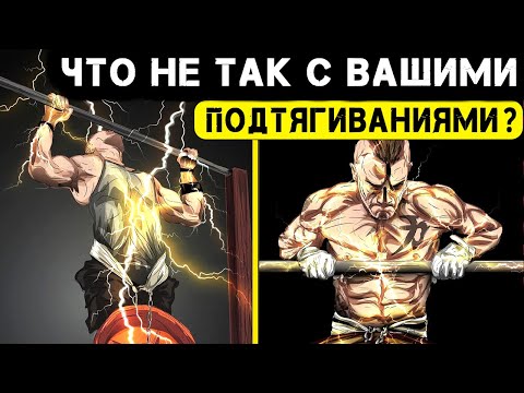 Видео: Подтягивания: сделай X2 к результату - 6 ошибок в подтягиваниях