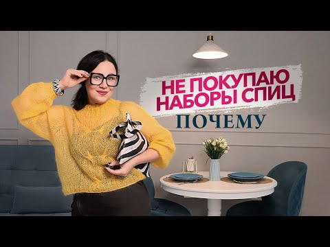 Видео: Экономлю вам время при выборе идеальных спиц для вязания @yakovlevaknit