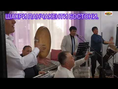 Видео: Шахри ПАНЧАКЕНТИ БОСТОНИ.гр ПАРВИН 92 877 96 96 дар хизмати Шумост. Илохо чавонон хушбахт шаванд.