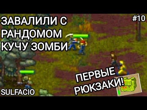 Видео: ПЕРВЫЕ РЮКЗАКИ И ПОХОД НА "ОСТРОВ ШЕРИГОВ" С РАНДОМОМ! - MINI DAYZ 2 #10