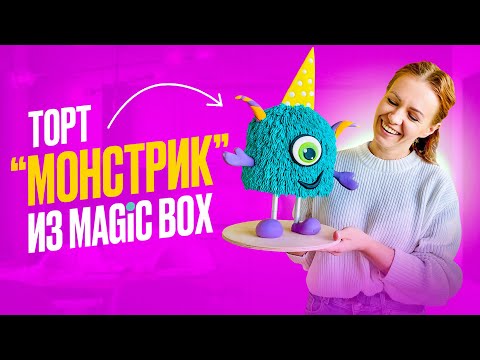 Видео: Антигравитационный торт "Монстрик"