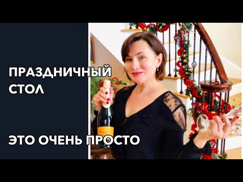 Видео: РЕЦЕПТЫ К  ПРАЗДНИЧНОМУ СТОЛУ СО ВСЕГО МИРА.  ГОТОВИМ ДОМА. ГОТОВИМ ВКУСНО. ГОТОВИМ БЫСТРО.