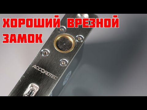 Видео: AT-EL800A Замок ригельный AccordTec как замена YLI и Smartec