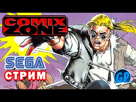 Видео: Comix Zone (Sega) ► Впервые прохожу на Sega Mega Drive (Сега) Стрим