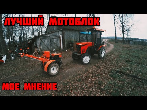 Видео: КАКОЙ МОТОБЛОК КУПИТЬ