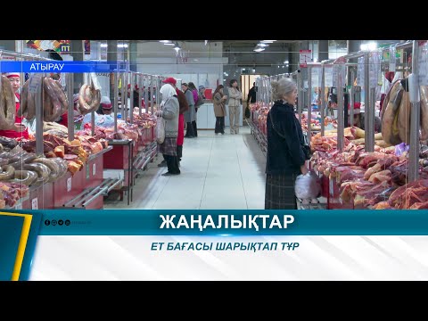Видео: ЕТ БАҒАСЫ ШАРЫҚТАП ТҰР