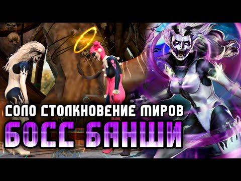 Видео: Injustice 2 Mobile Босс Банши Соло Рейд Столкновение Миров Обновление 6.1 Boss Banshee Scorpion Solo