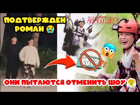 Видео: ❤️ ПОДТВЕРЖДЁН РОМАН В “ARE YOU SURE 2”! 😤 ЛОЖНЫЕ СЛУХИ ВОКРУГ “ARE YOU SURE 2”! JIKOOK || ЧИГУКИ