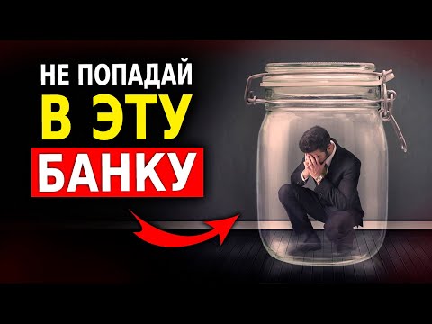 Видео: Психологические Ловушки (Психология Человека) Развитие личности. Психология для Всех!