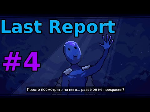Видео: Концовки обалдеть можно - Last Report #4