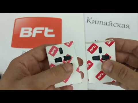 Видео: Остерегайтесь подделок! Китайская копия пульта BFT