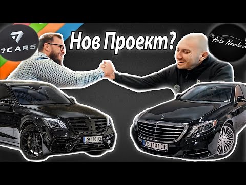 Видео: ⁠ Купихме “гола” S-Class W222 и я превърнахме в AMG звяр | С @AvtoNonchev .🤩🚗