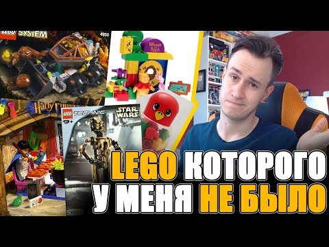 Видео: LEGO О КОТОРОМ Я МЕЧТАЛ В ДЕТСТВЕ