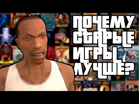 Видео: Кризис индустрии — или кризис нас самих? | Почему старые игры лучше новых ?
