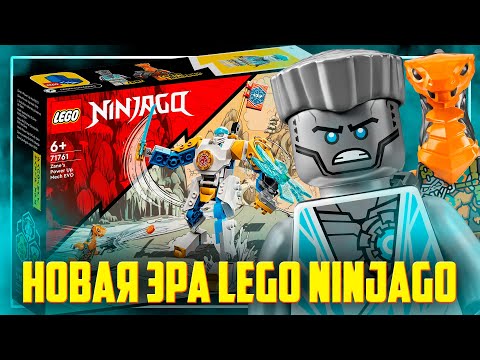 Видео: LEGO NINJAGO 2022 - ТЕПЕРЬ ВСЕ СТАЛО ПО ДРУГОМУ