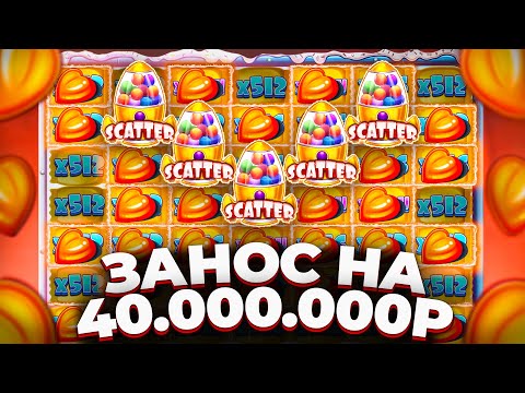 Видео: ЗАНОС НА 40.000.000Р!!! РЕТРИГЕР ЖИЗНИ В SUGAR RUSH 1000