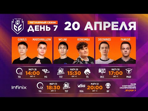Видео: [Live]  MCC S3 Регулярный сезон | Неделя 4 День 1 | Mobile Legends: Bang Bang