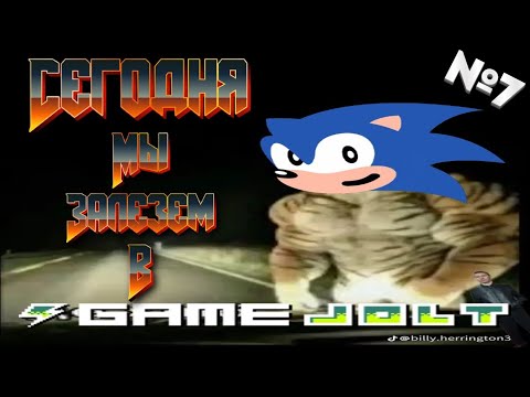 Видео: Муханик и GameJolt №7