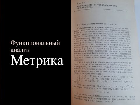 Видео: Как проверить, что функция метрика