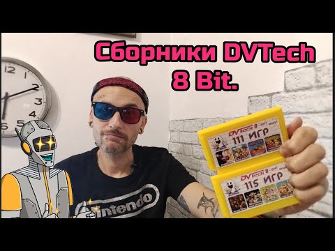 Видео: 111 и 115 в 1  картриджи от DVTech