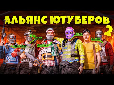 Видео: АЛЬЯНС ЮТУБЕРОВ 2! КЛАН 65 000 ЧАСОВ против АЗИАТСКИХ КЛАНОВ в RUST/РАСТ. Шарк / SH4RKJK