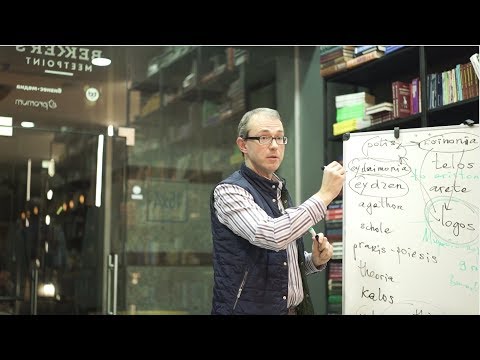 Видео: Политика и совершенная жизнь: Аристотель для XXI века
