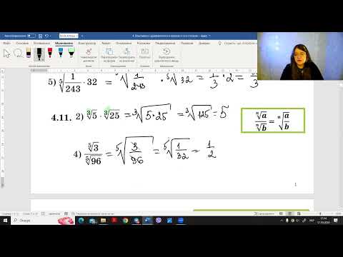 Видео: 4) Властивості арифметичного кореня n-ого степеня. ЧАСТИНА 1. (10 клас  Алгебра)