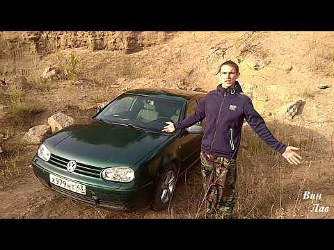 Видео: Гольф 4. Вся правда о содержании старого немца