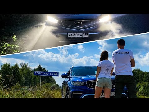 Видео: GEELY ATLAS PRO ⛽Расход Топлива /Акустика и Оптика Ночью /Адаптация Робота🔥Покупать его или COOLRAY?