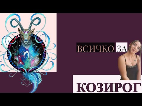 Видео: Козирог  най- студените хора??😵😱😱