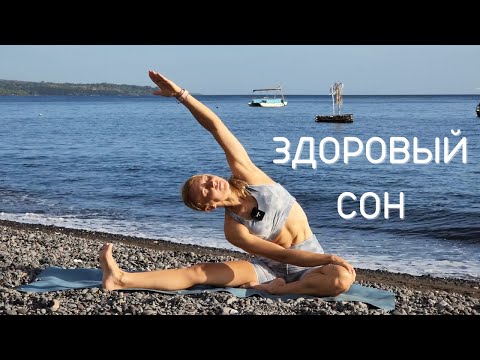 Видео: Легкая йога перед сном/ Вечерняя йога/ Мягкая спокойная практика йоги