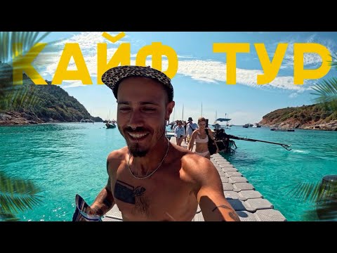 Видео: По островам Таиланда на яхте. Пхукет 2024.