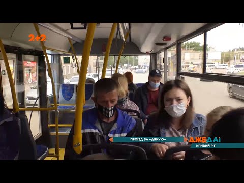 Видео: С мая в Кривом Роге проезд во всем коммунальном транспорте бесплатный