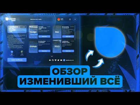 Видео: СКАЧАЛ Я ЗНАЧИТ LIQUID BOUNCE... | ПЕРВЫЙ РАЗ С НАШУМЕВШИМ ИНОСТРАННЫМ ЧИТОМ