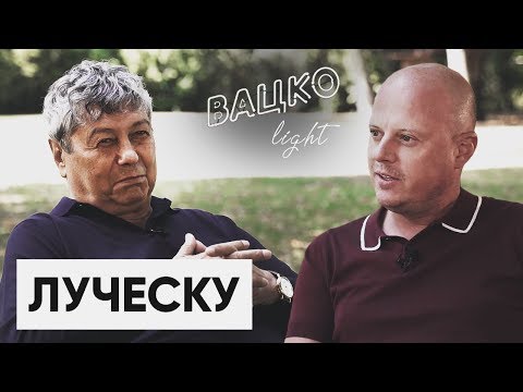 Видео: Луческу — о караоке с Ахметовым, тренера Срну, философию Шахтера